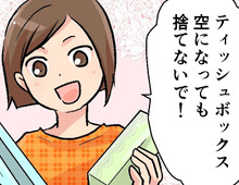 『ティッシュ箱』捨てるのはもったいない！？〈奇跡のスッキリ空間の生み出し方〉コツを大公開♡
