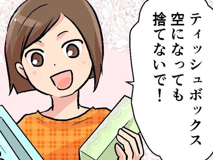 『ティッシュ箱』捨てるのはもったいない!?〈奇跡のスッキリ空間の生み出し方〉コツを大公開♡