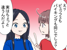 「ビュッフェ＝バイキング」じゃなかった！？実はまったくの別モノ。みんな意外と知らない違いとは！
