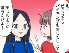 「ビュッフェ＝バイキング」じゃなかった！？実はまったくの別モノ。みんな意外と知らない違いとは！