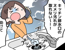排水口のヌメリ⇨放置でごっそり！100均グッズだけでできる超簡単ピカピカ術に注目