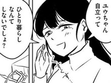 「自立って、な～に？」今思えば、これがママへの、ささやかな反抗の始まりでした【汚部屋そだちの東大生#17】