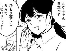 「自立って、な～に？」今思えば、これがママへの、ささやかな反抗の始まりでした【汚部屋そだちの東大生#17】
