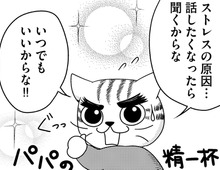 聞きたいけれど、ここは我慢…！うつ病の人に絶対言ってはいけない「言葉」。【家族もうつを甘くみてました#8】