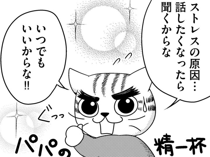 聞きたいけれど、ここは我慢…!うつ病の人に絶対言ってはいけない「言葉」。【家族もうつを甘くみてました#8】