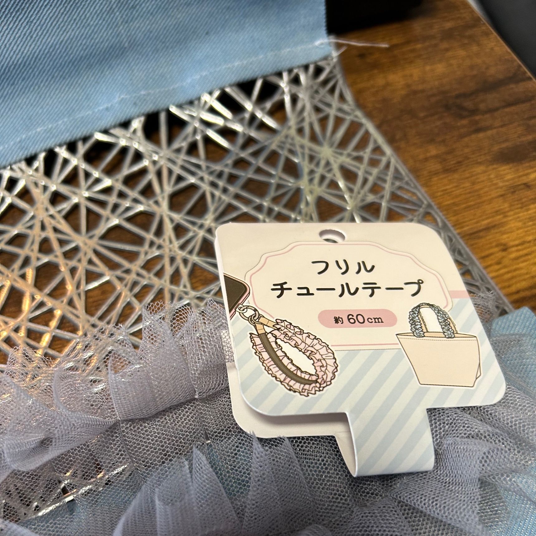 フリルテープをつける