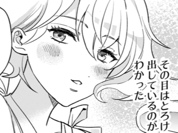 恥ずかしがりながら、その目はとろけて…【恋味多めのホストごはん#27】