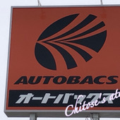 【オートバックス500円チャレンジ】はたして500円で何が買える？