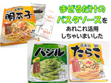 市販の『ませるだけのパスタソース』をフル活用
