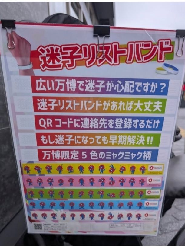 迷子バンド