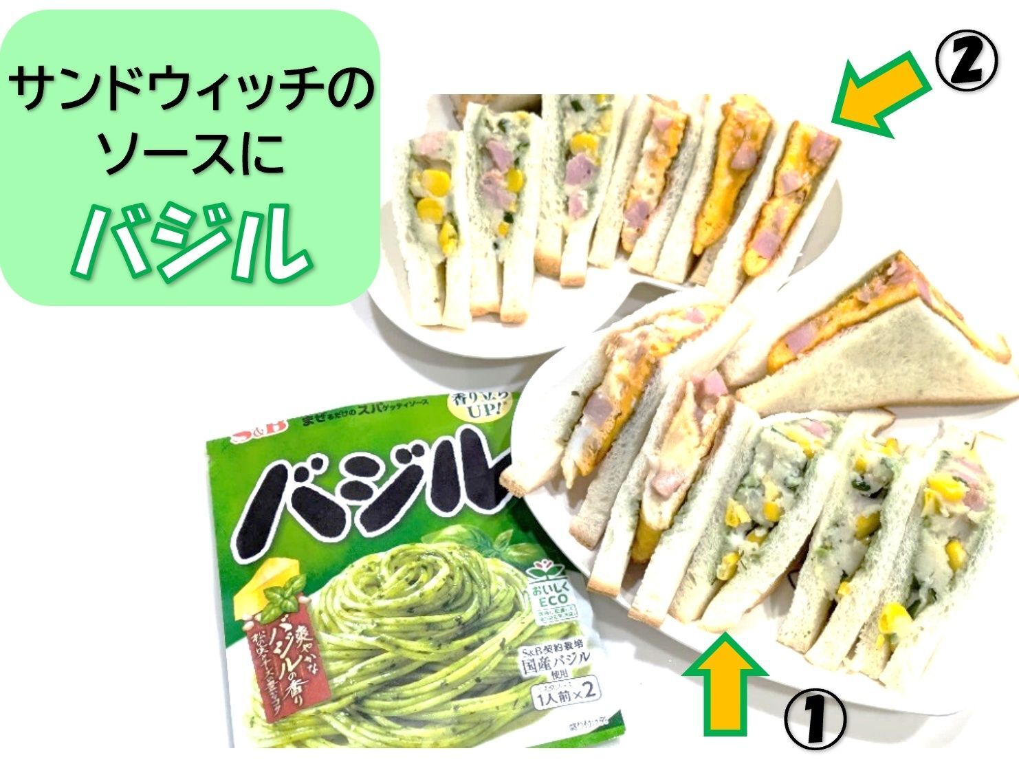 ●サンドウィッチのソースとして