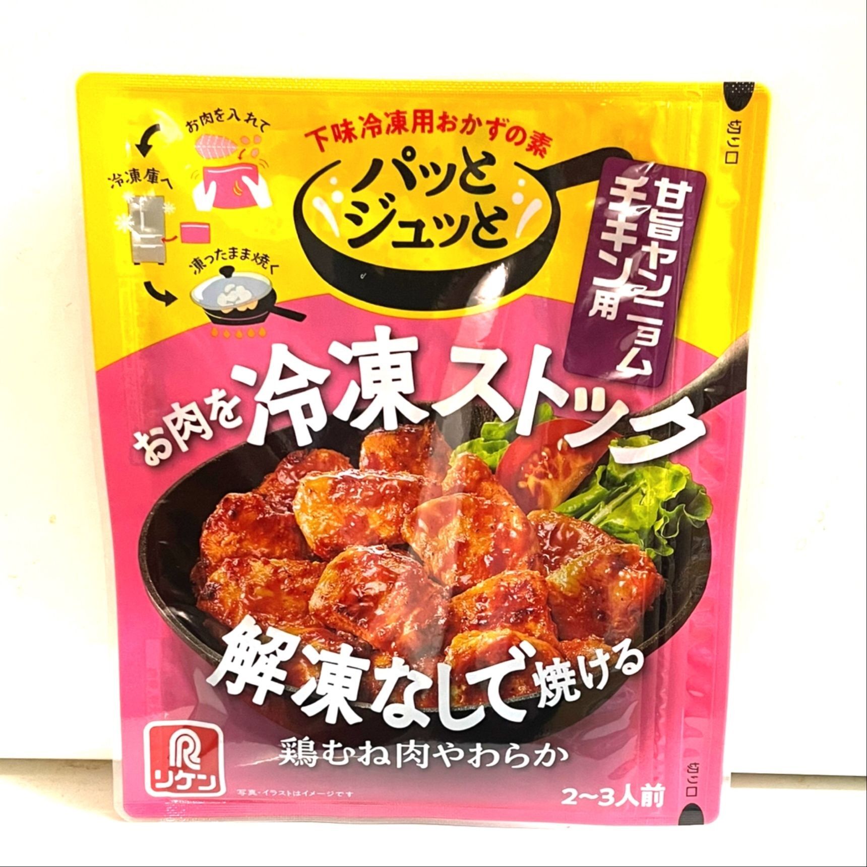 鶏むね肉を切って入れておくだけ！「パッとジュッと」シリーズが便利で美味しい
