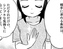 相手に求める"条件"は年齢とともに変化する。だんだん彼に惹かれ始めて…【40歳からのオトナ婚#44】
