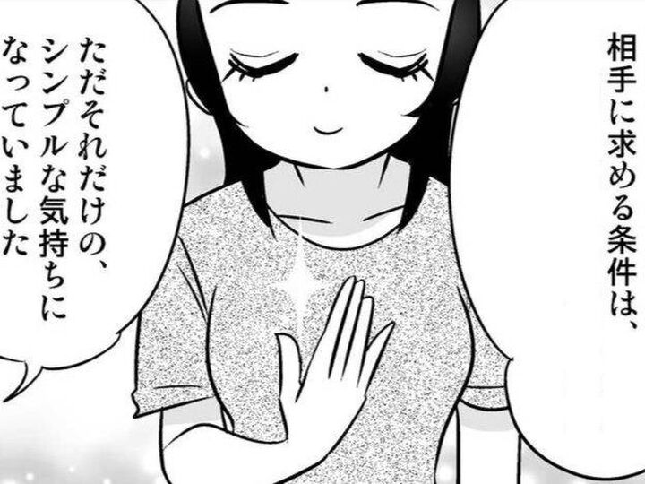 相手に求める"条件"は年齢とともに変化する。だんだん彼に惹かれ始めて…【40歳からのオトナ婚#44】