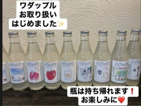 ワダップル