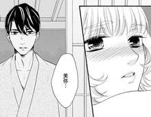 あなたの帰りを待ってました…。年下妻の夫へのまなざし。愛しい気持ちがあふれてきて…【年上の旦那様#39】