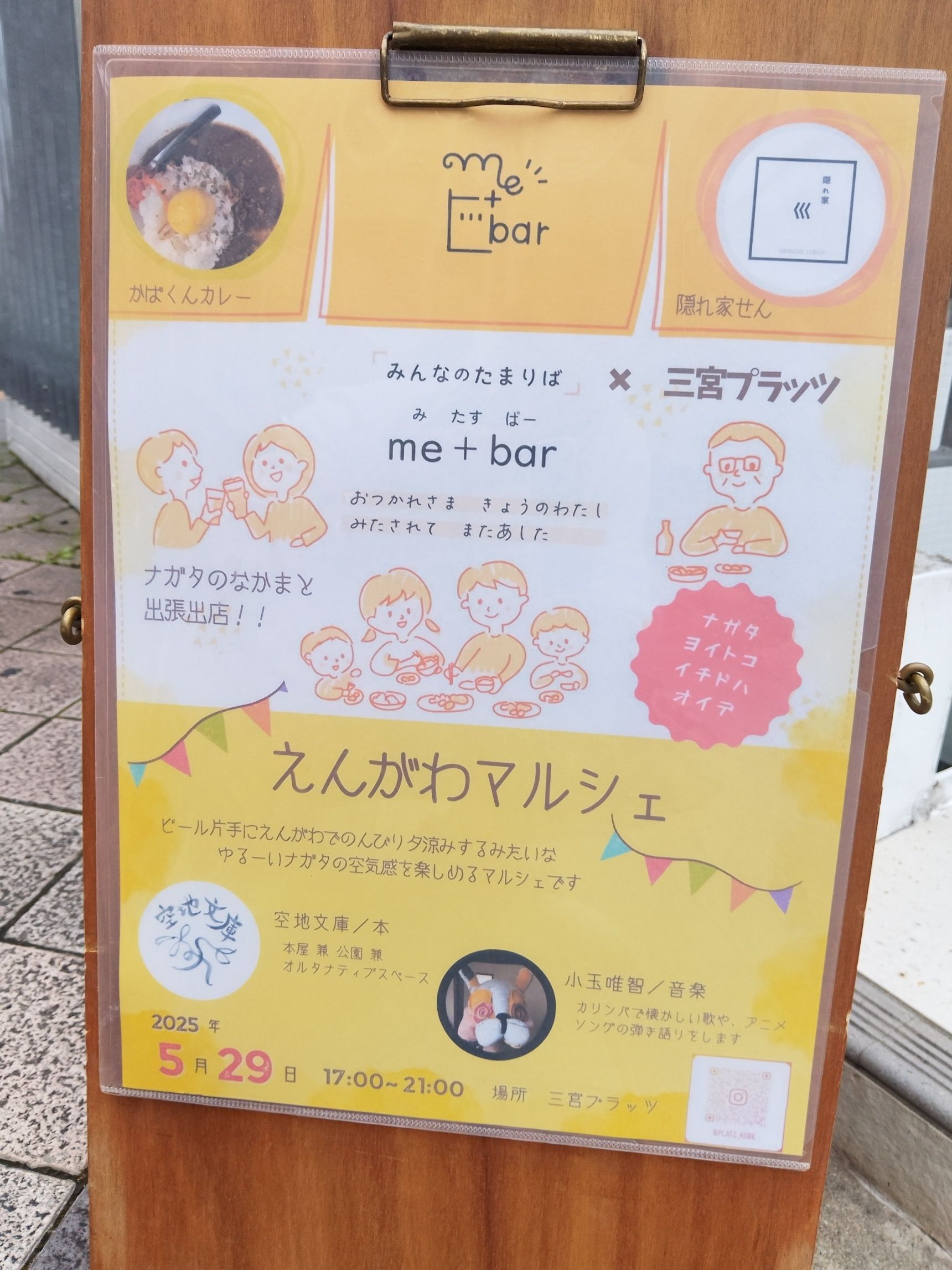 『えんがわマルシェ』行ってきた～！by三宮プラッツ