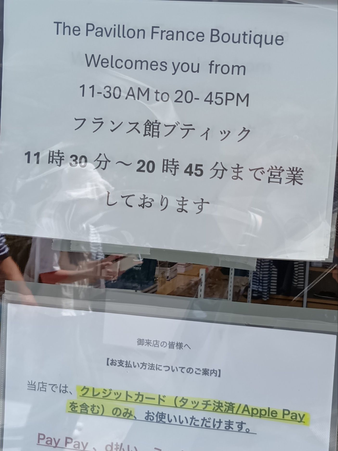 フランス館のブティックは営業前！