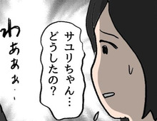 え、そんなことで…？妄想が止まらない彼女はついに…！【本当にいた怖いママ友#7】
