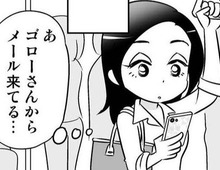 私、完全に「ロックオン」されてるじゃん！でも、茶飲み友達はもういらないの。【40歳からのオトナ婚#41】