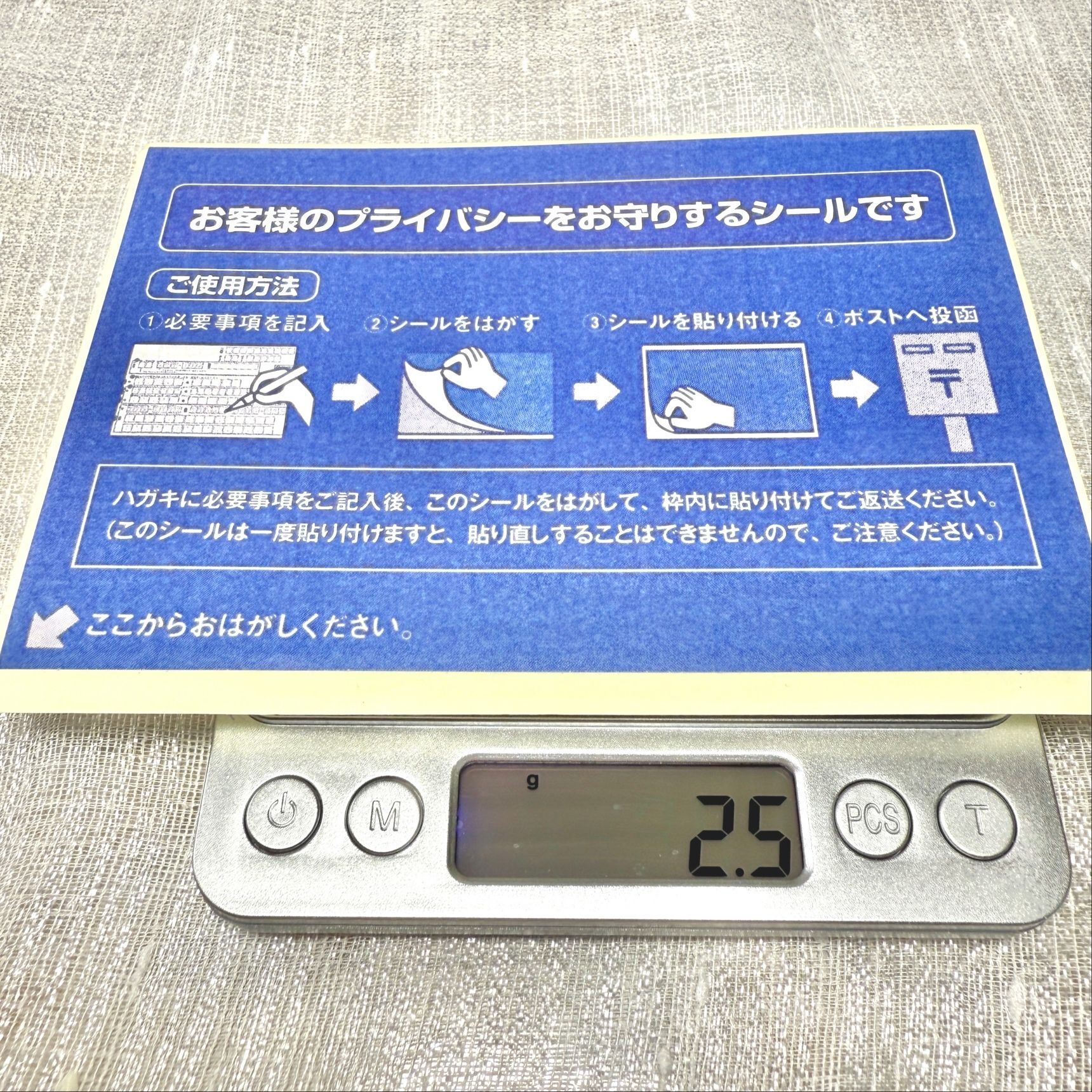 はがきに貼る時は重さ注意