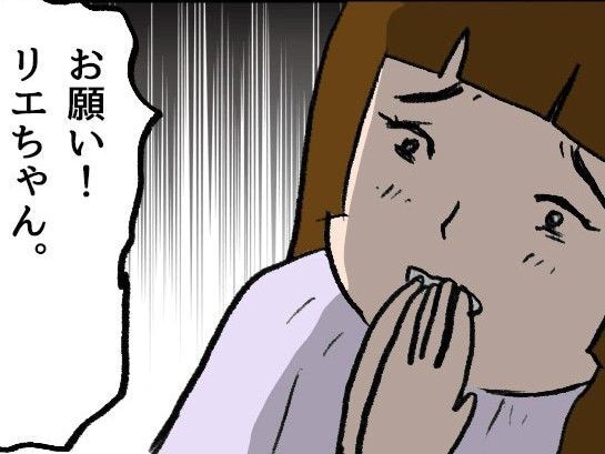 踏ん張れ、私…！！懇願してくるママ友に、私はついに耐えきれず…【本当にいた怖いママ友#13】