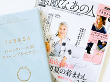 オシャレすぎ！！【50代・60代】人気のブランドアクセサリーを〈付録〉でゲット！夏のシンプルコーデに華やかさをプラスしてくれますよ♪