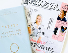 オシャレすぎ！！【50代・60代】人気のブランドアクセサリーを〈付録〉でゲット！夏のシンプルコーデに華やかさをプラスしてくれますよ♪