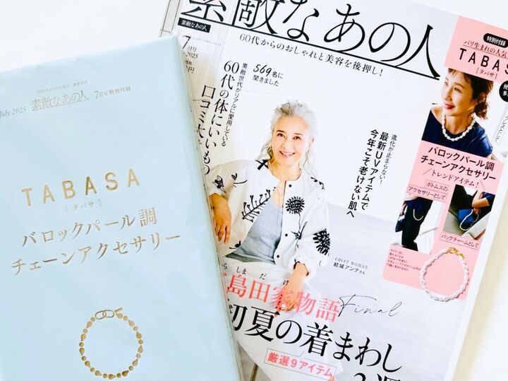 オシャレすぎ!!【50代・60代】人気のブランドアクセサリーを〈付録〉でゲット!夏のシンプルコーデに華やかさをプラスしてくれますよ♪