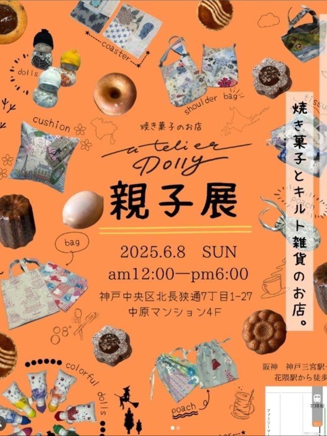 親子展 atelier どり～「焼き菓子といキルト雑貨のお店」