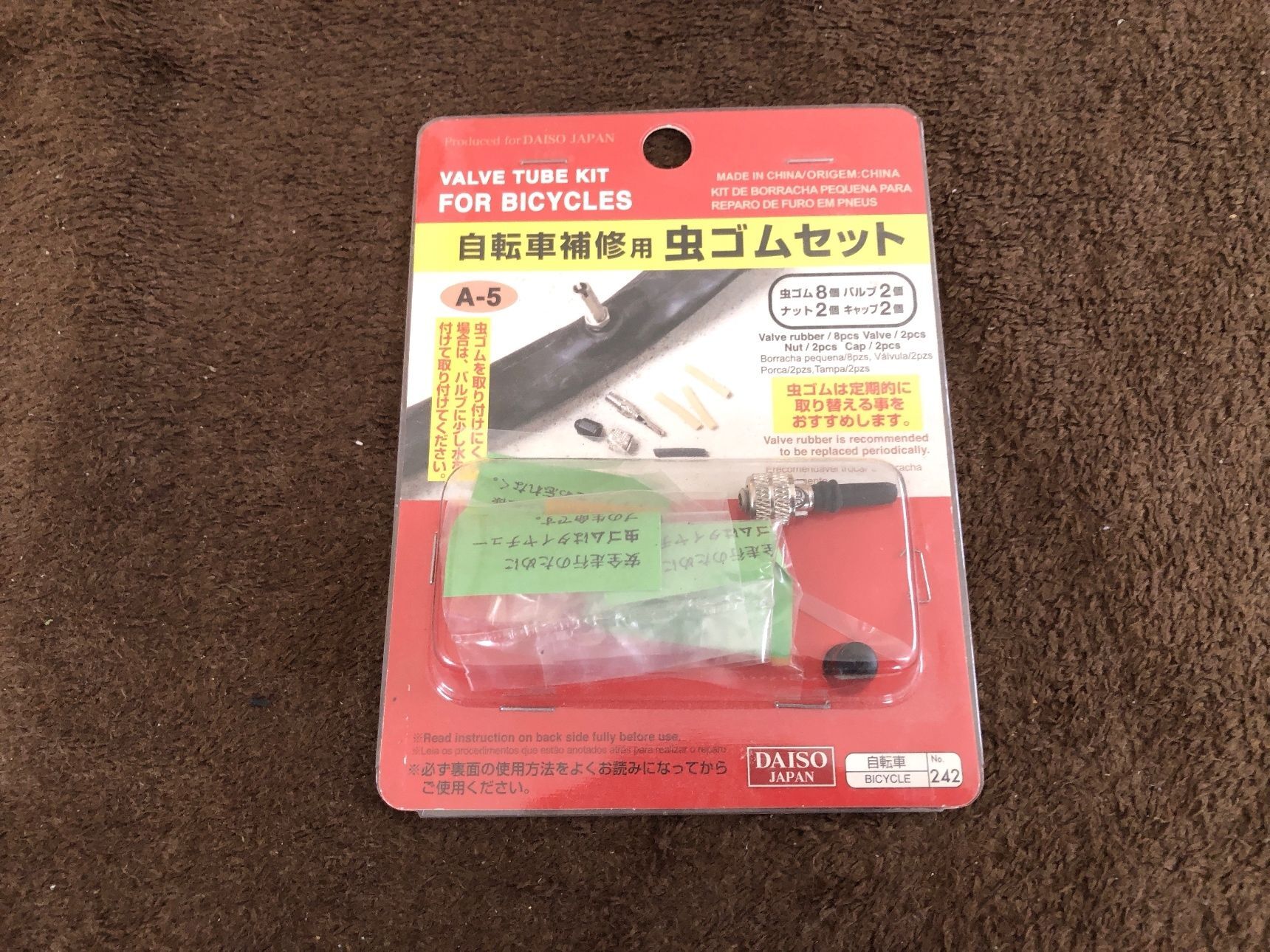 自転車補修用虫ゴムセット