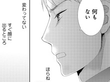 ほら、そうやってすぐ顔に出る。だけど私には「明かせないこと」なんだね…【君が好きとはもう言えない#12】