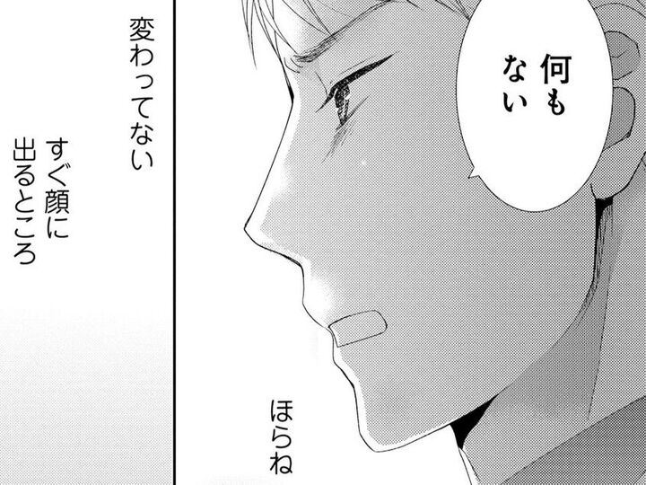 ほら、そうやってすぐ顔に出る。だけど私には「明かせないこと」なんだね…【君が好きとはもう言えない#12】