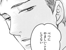 「別にやましいことなんてない」。私とは別世界の人、そう思っていたけれど【子宮恋愛#3】