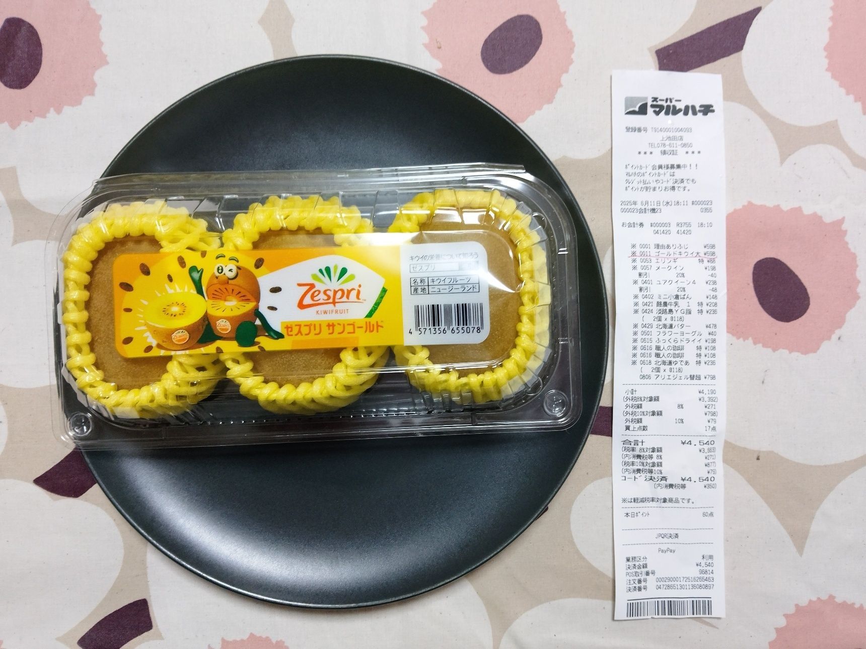 でっかっ！！king of Kiwi『ゼスプリ・サンゴールドキウイ』を食べてみた