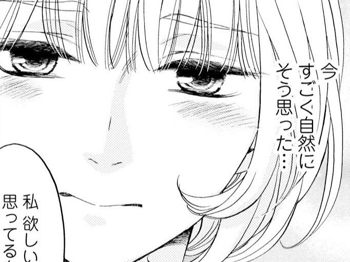 私いま、自然に欲しいって思った…。彼はどう思っているんだろう？【年上の旦那様#53】