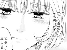 私いま、自然に欲しいって思った…。彼はどう思っているんだろう？【年上の旦那様#53】