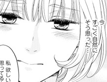 私いま、自然に欲しいって思った…。彼はどう思っているんだろう？【年上の旦那様#53】