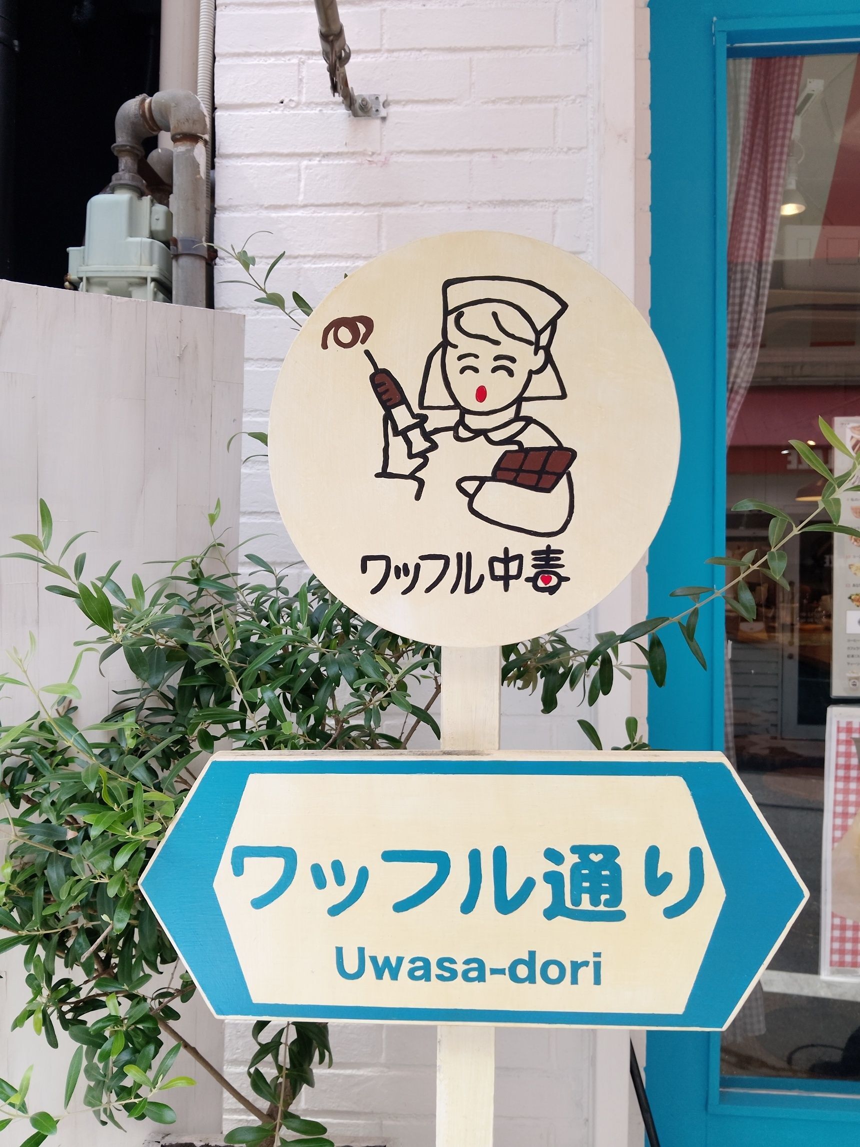 【coffee break】waffle_chudoku_kobe　　