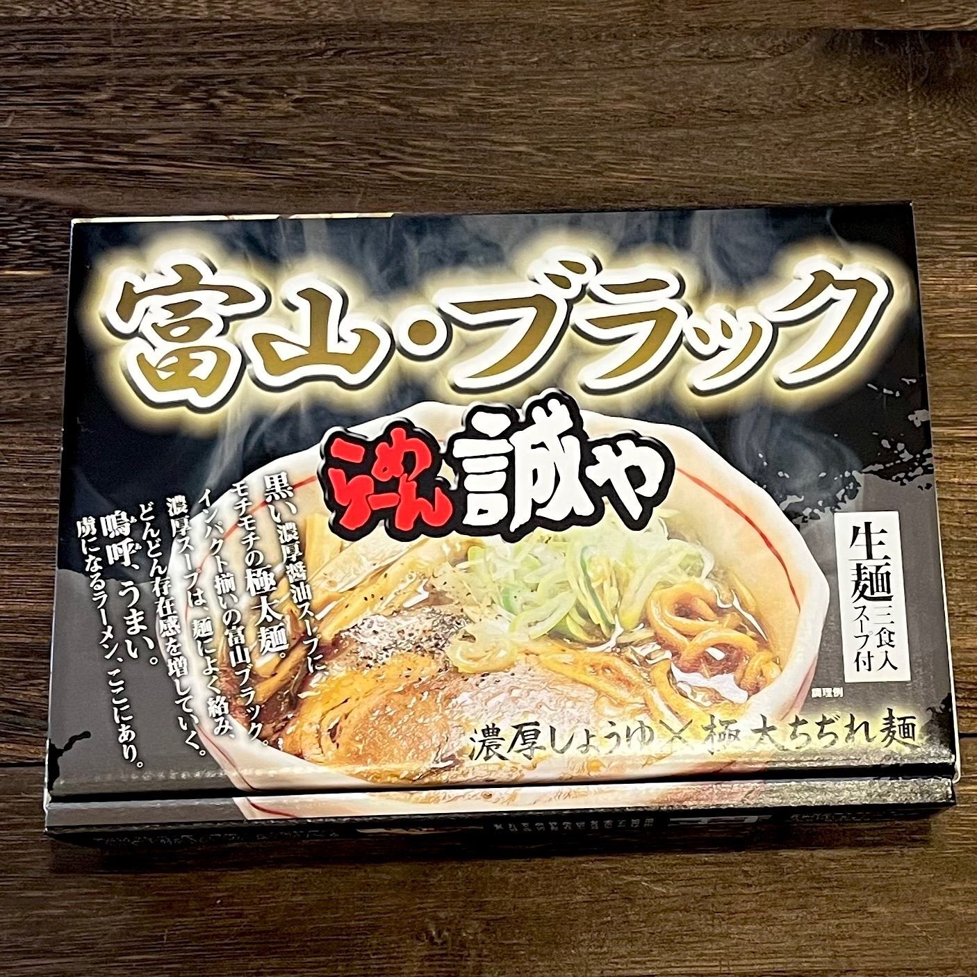 真っ黒なスープにビックリ!!