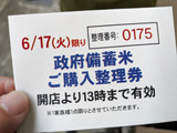 突然販売された【備蓄米】大行列に並んで買ってきた！！