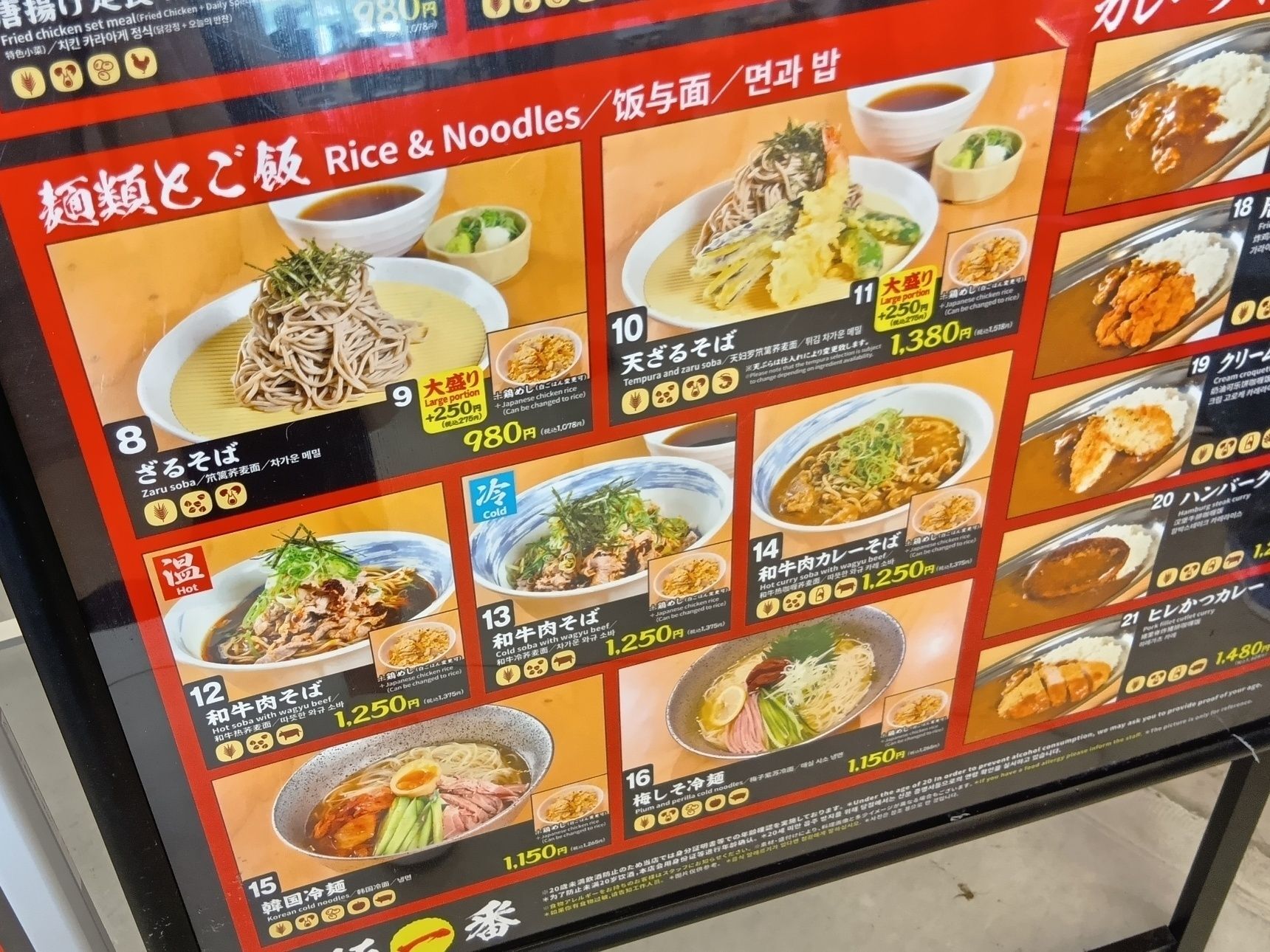 めちゃくちゃ暑いから、ざるそばにしよう～！