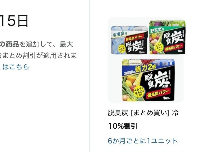 Amazon定期おトク便をリマインダー化