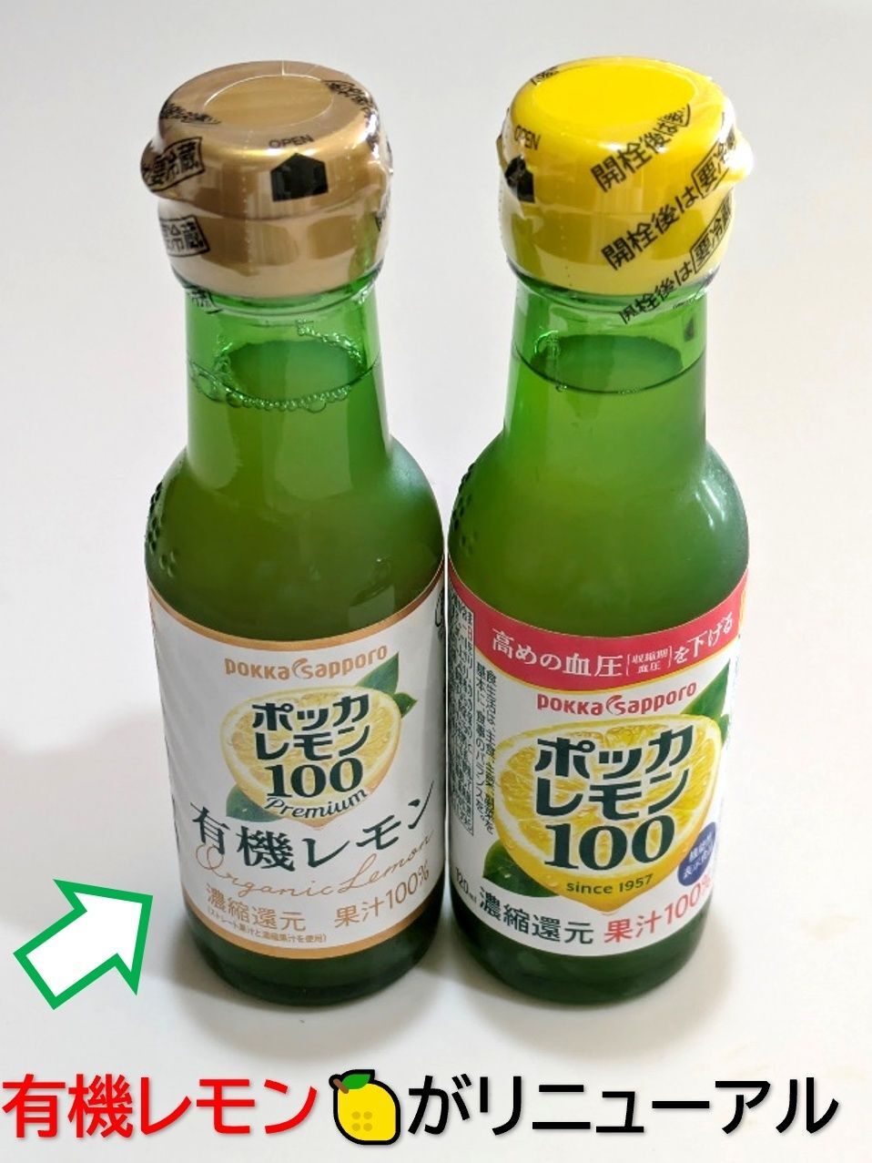 ポッカレモン100にプレミアムが登場！！