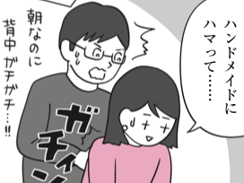 朝から背中ガチガチの人集合!運動せずにラクになりたい…!【10秒筋膜ほぐしマンガ #01】