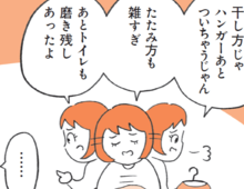 ちゃんと手伝ってるのに…！？定型発達の人にはわからない〈ダメ出しばかりする人〉の理由とは？【もしかして…発達障害！？】