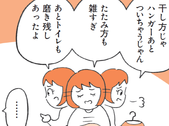 ちゃんと手伝ってるのに…!?定型発達の人にはわからない〈ダメ出しばかりする人〉の理由とは?【もしかして…発達障害!?】