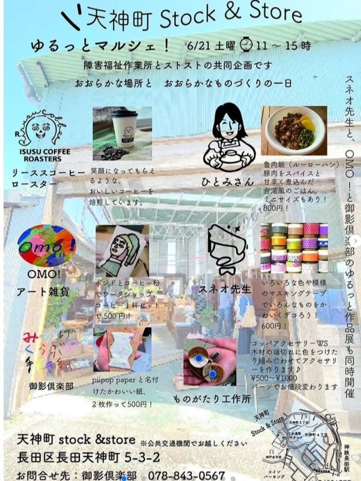 ストスト 『ゆるっとマルシェ』