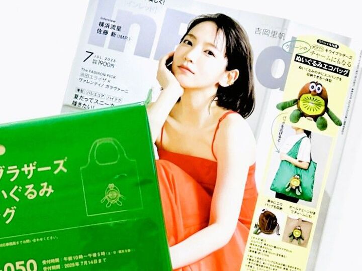 今年もキターーーー!!!完売続出の〈キウイブラザーズBag〉を付録でゲット!本屋になければ、ココを探して♪