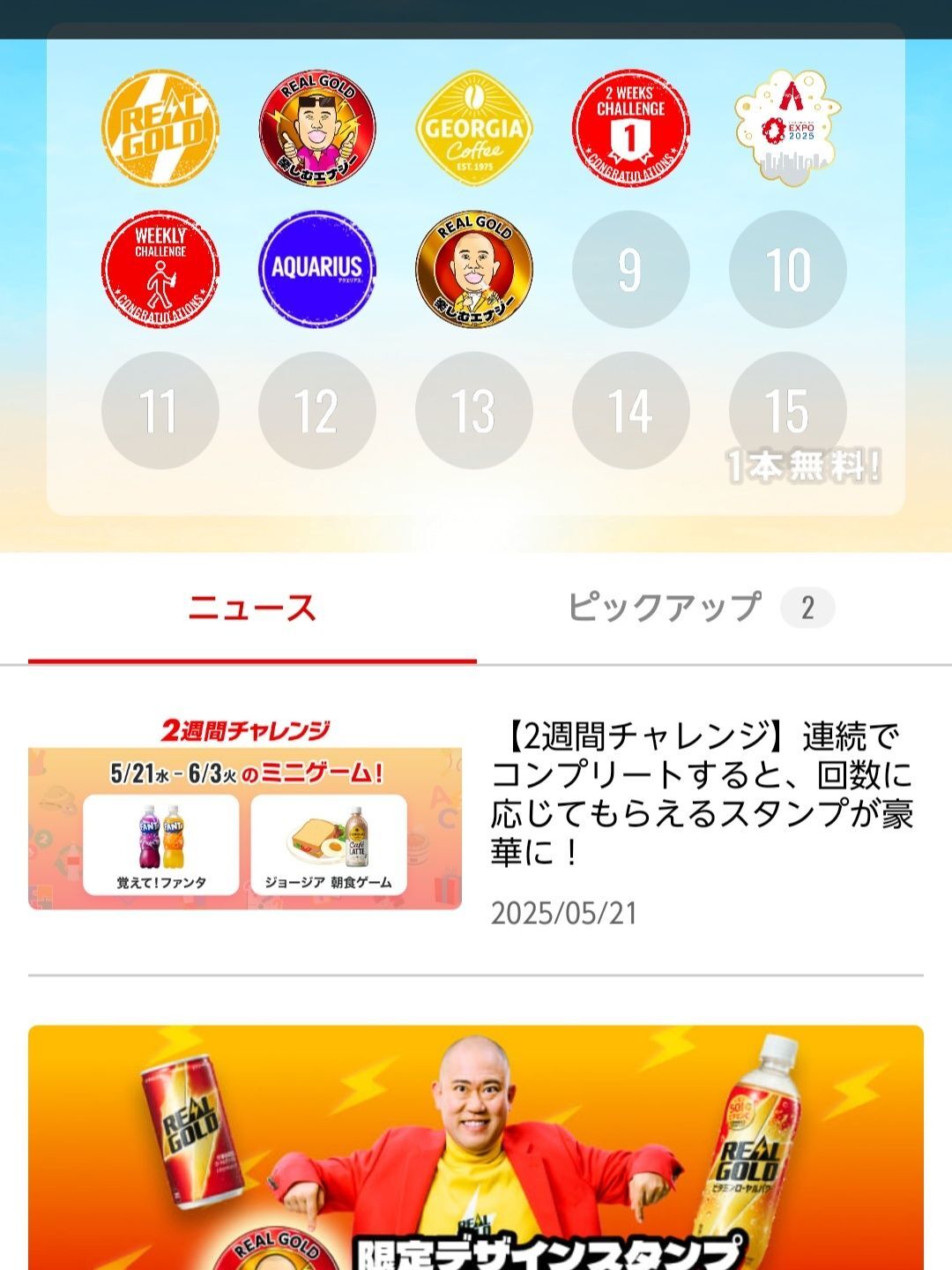 販売機でドリンクを買うといろいろなスタンプが